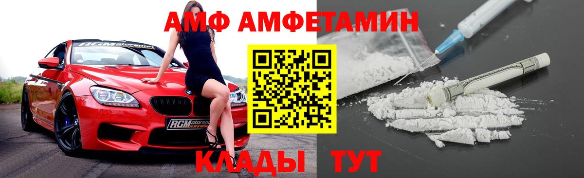 Amphetamine  Вход с VPN  Белая Калитва  АМФ VHQ 