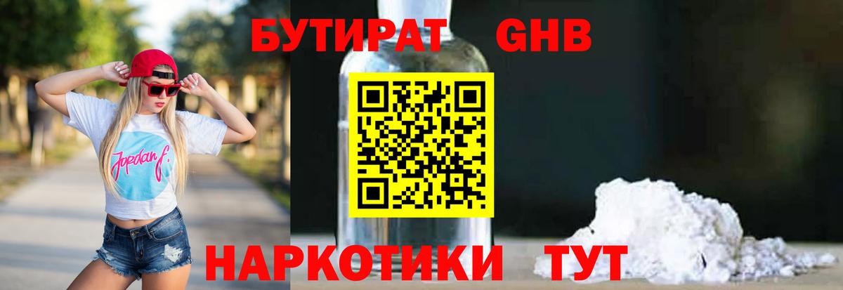 БУТИРАТ жидкий экстази  Вход с VPN  БУТИРАТ  Белая Калитва 