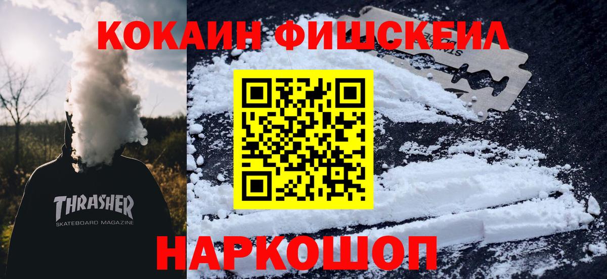 COCAIN VHQ  COCAIN 99%  Вход с VPN  Белая Калитва 