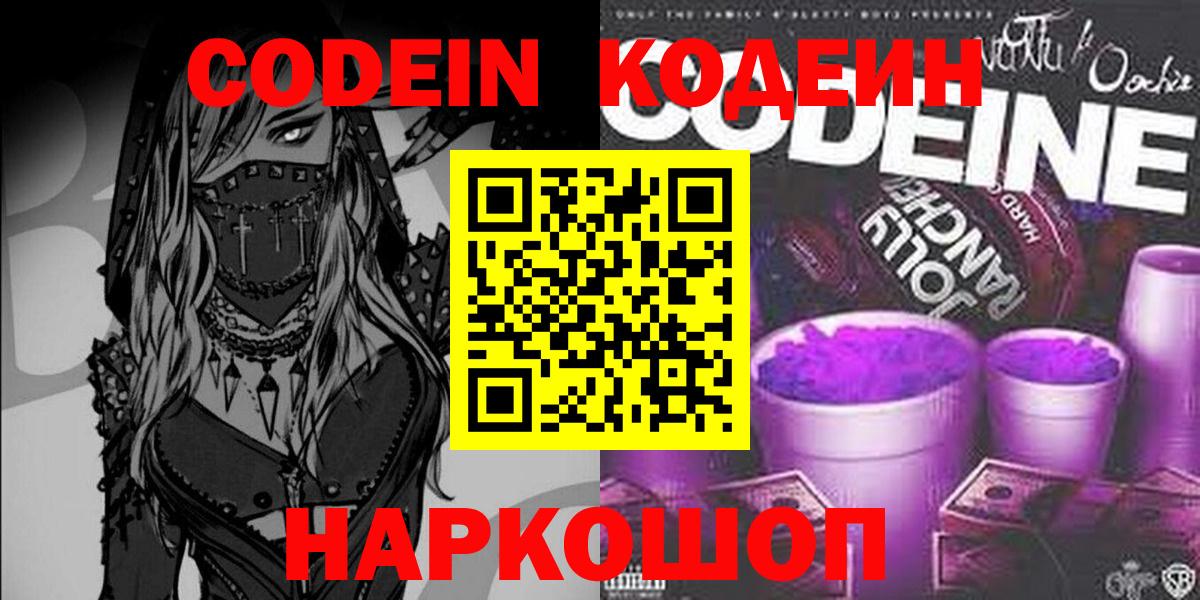 цены   Вход с VPN  Codein напиток Lean (лин)  Белая Калитва  Codein Purple Drank 