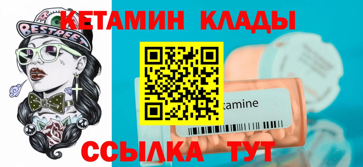 Кетамин ketamine Белая Калитва