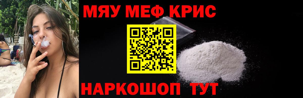 МЕФ мяу мяу  МЕФ mephedrone  Белая Калитва  Вход с VPN 