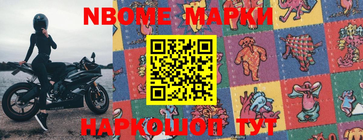 Марки N-bome 1,5мг  Марки N-bome 1,5мг  Наркотические марки  Вход с VPN  Белая Калитва 