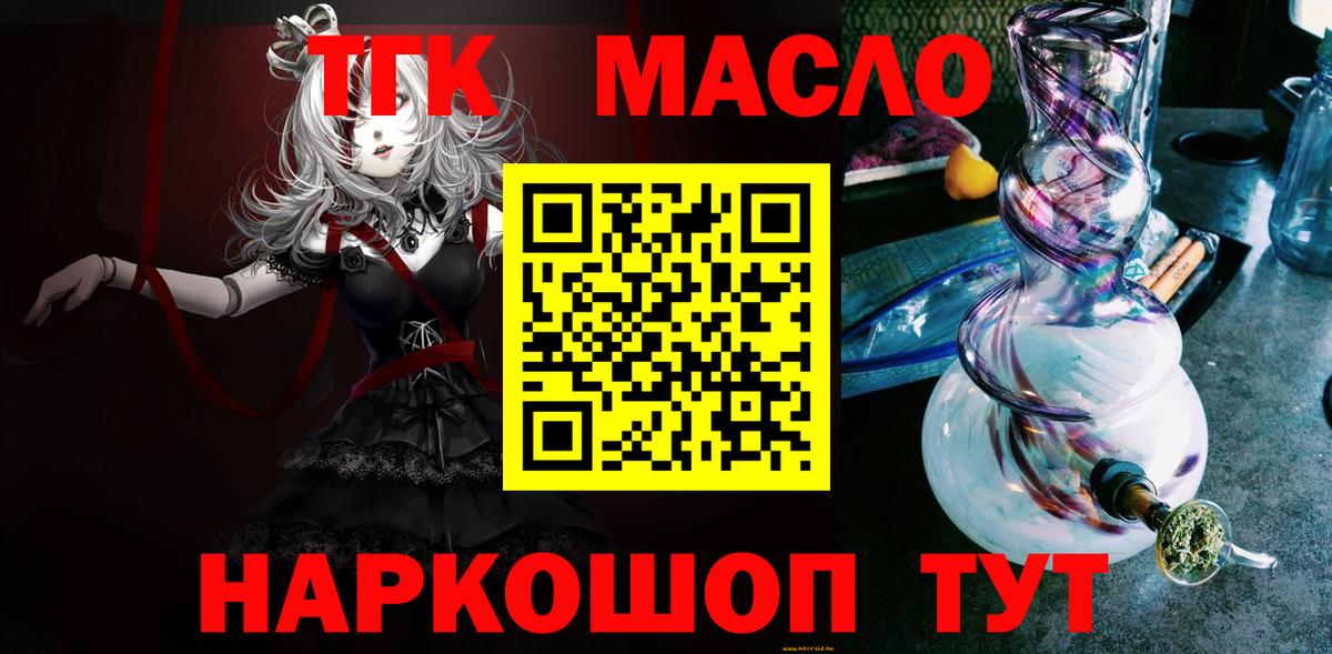 Дистиллят ТГК вейп с тгк  Дистиллят ТГК THC oil  купить закладку  Вход с VPN  Белая Калитва 